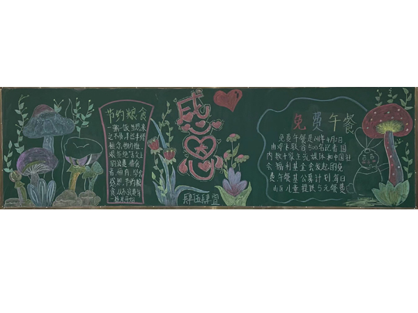 感恩节板报